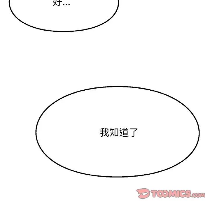 《我的女王》漫画 第17話