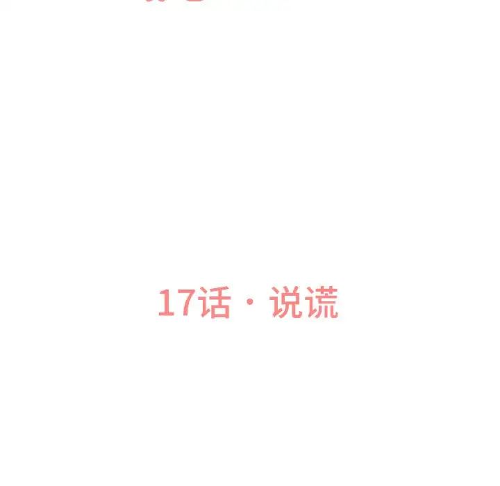 《我的女王》漫画 第17話
