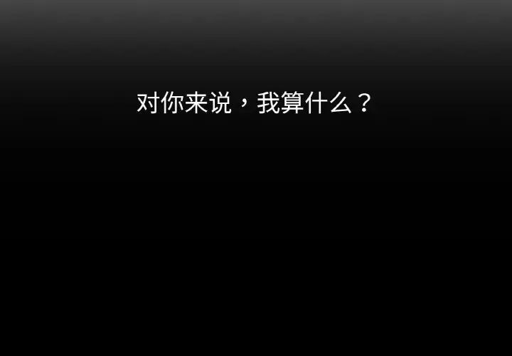 《我的女王》漫画 第18話