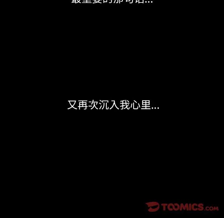 《我的女王》漫画 第18話