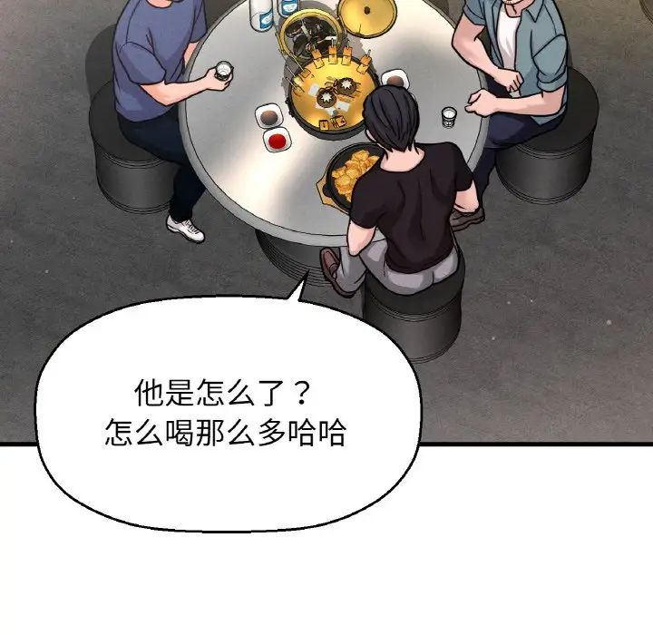 《我的女王》漫画 第18話