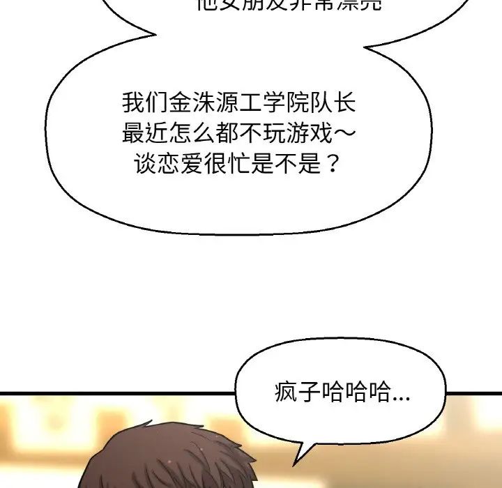 《我的女王》漫画 第18話