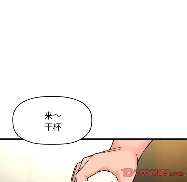 《我的女王》漫画 第18話