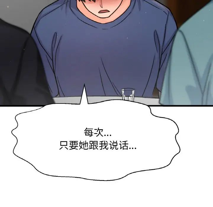 《我的女王》漫画 第18話