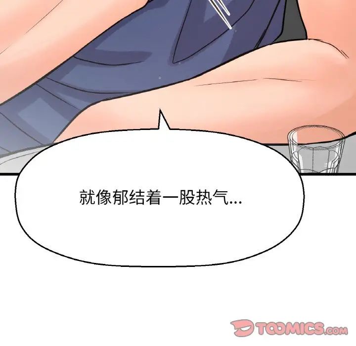 《我的女王》漫画 第18話