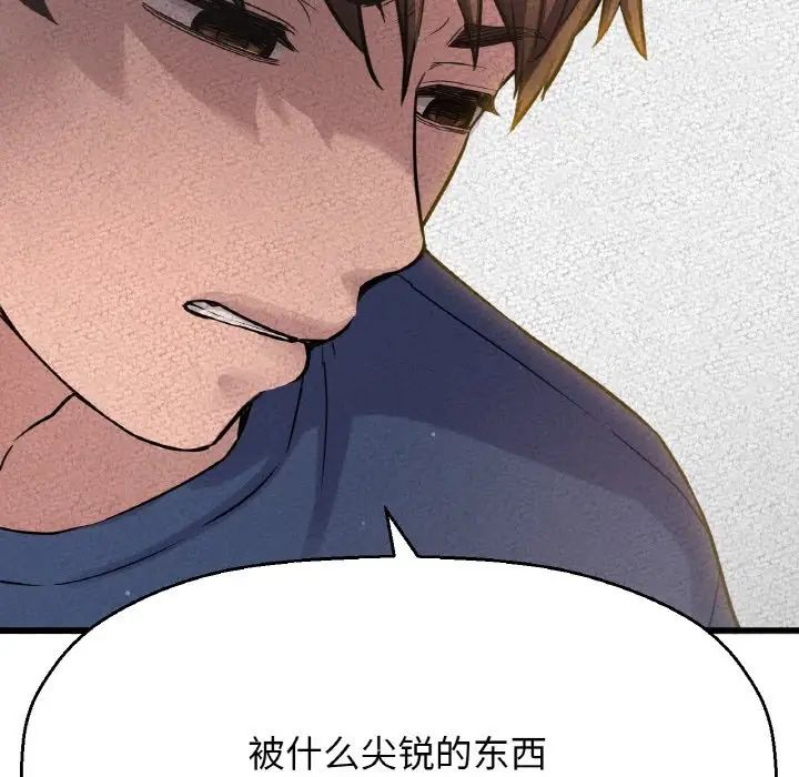 《我的女王》漫画 第18話
