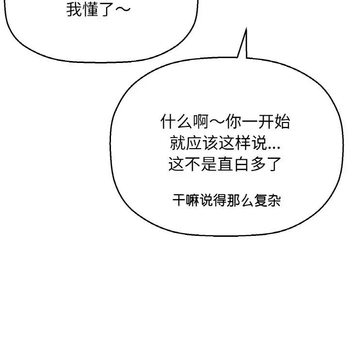 《我的女王》漫画 第18話
