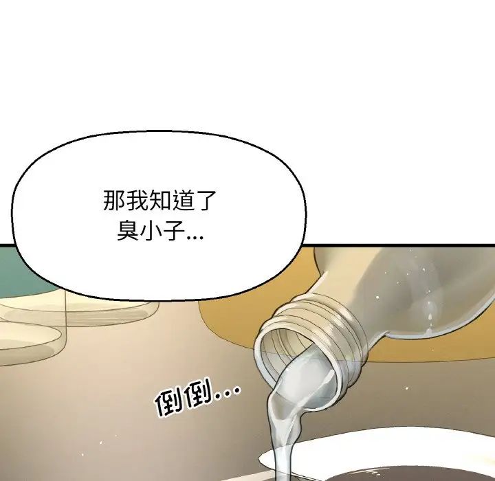 《我的女王》漫画 第18話