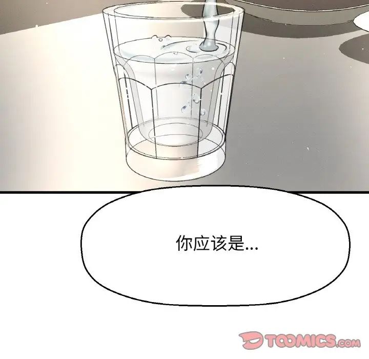 《我的女王》漫画 第18話