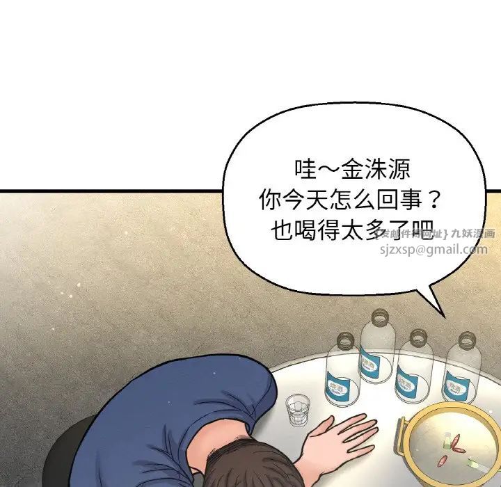《我的女王》漫画 第18話