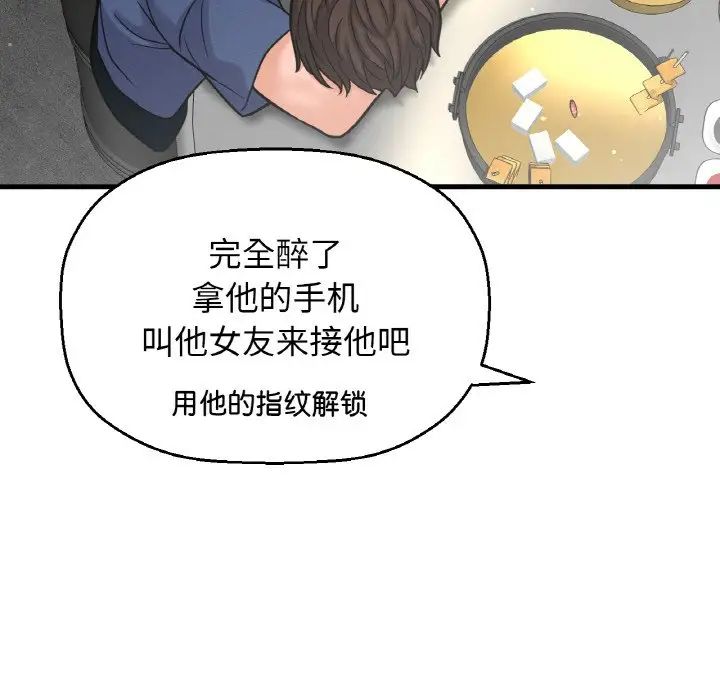 《我的女王》漫画 第18話