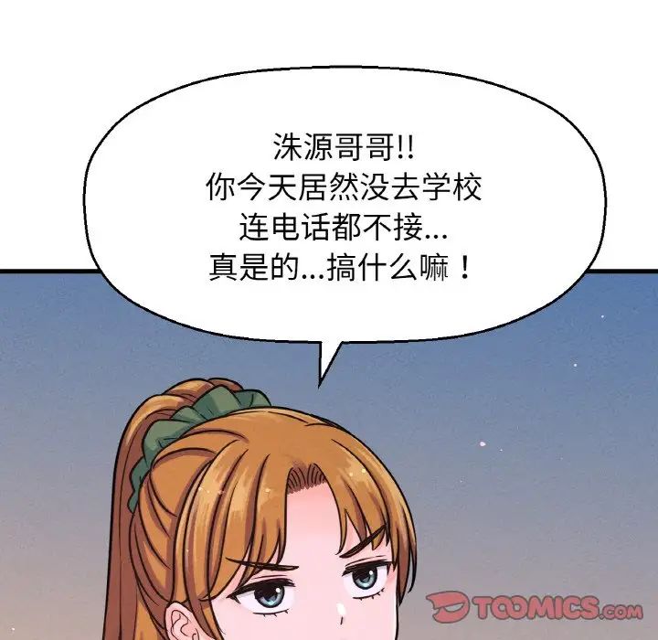 《我的女王》漫画 第18話