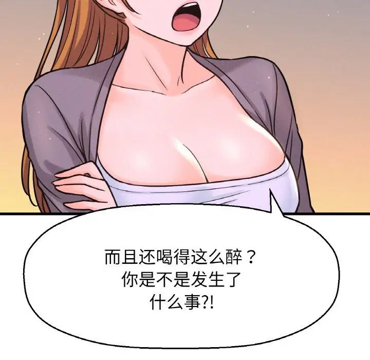 《我的女王》漫画 第18話