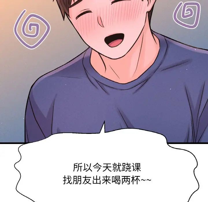 《我的女王》漫画 第18話