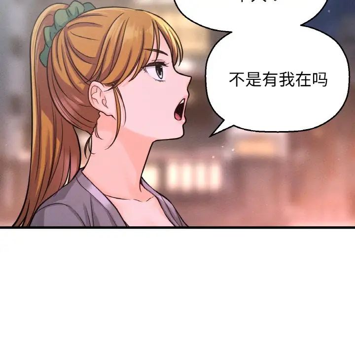 《我的女王》漫画 第18話