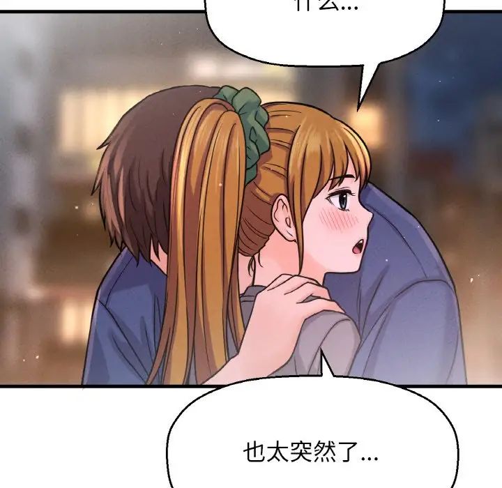 《我的女王》漫画 第18話