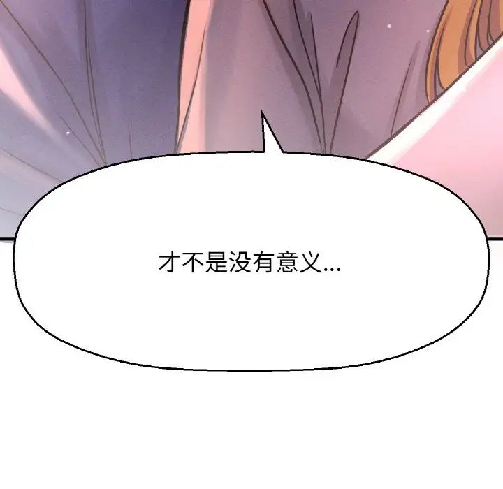 《我的女王》漫画 第18話