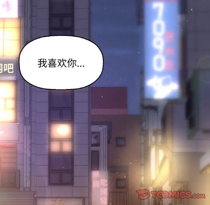 《我的女王》漫画 第18話