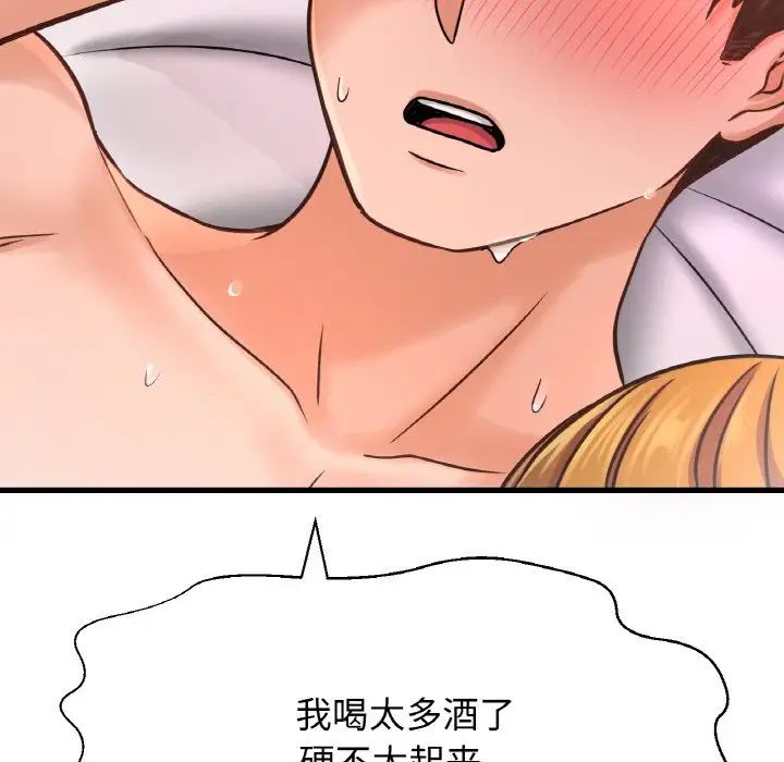 《我的女王》漫画 第18話