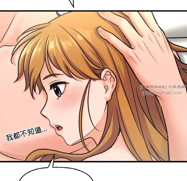 《我的女王》漫画 第18話