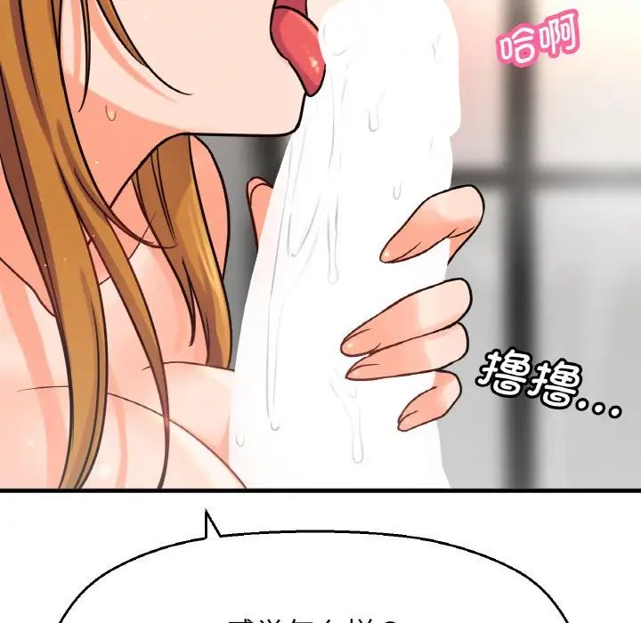《我的女王》漫画 第18話