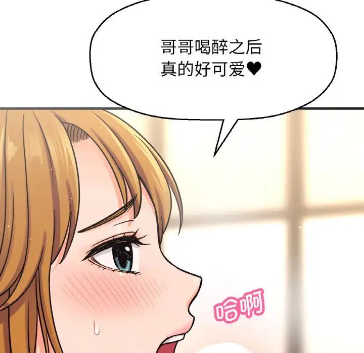 《我的女王》漫画 第18話