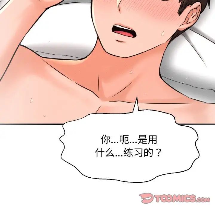 《我的女王》漫画 第18話
