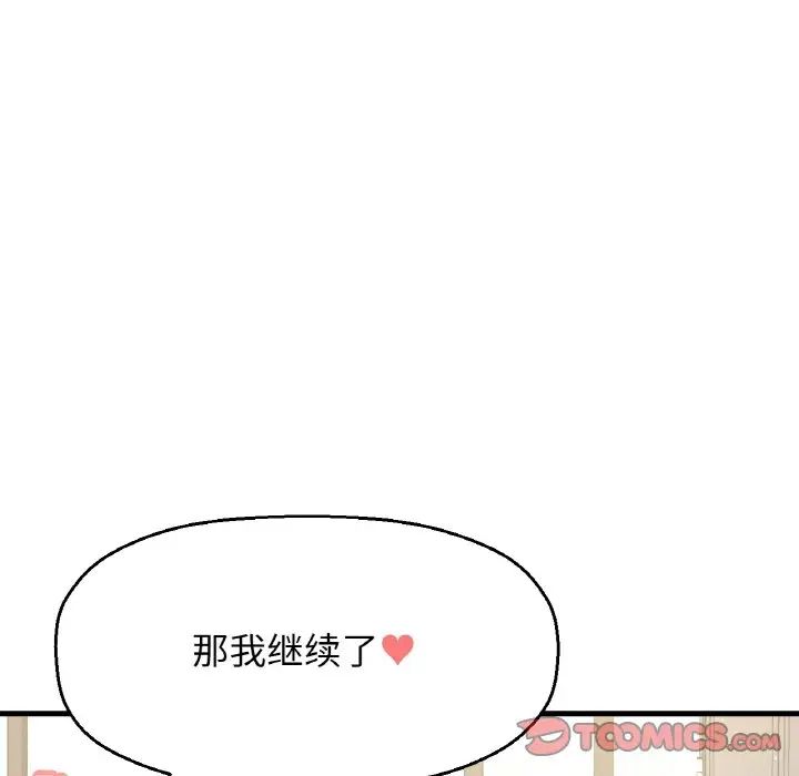 《我的女王》漫画 第18話