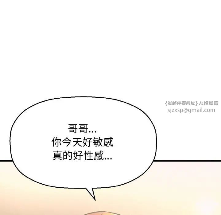 《我的女王》漫画 第18話
