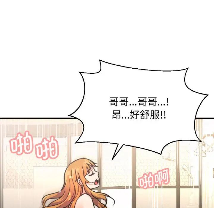 《我的女王》漫画 第18話
