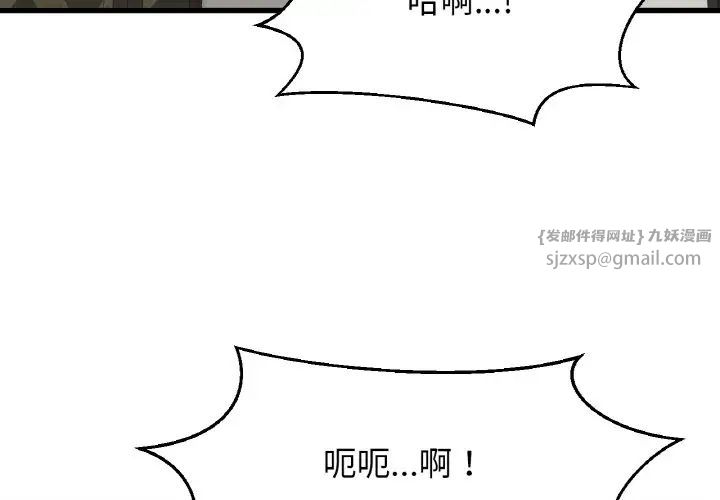 《我的女王》漫画 第19話