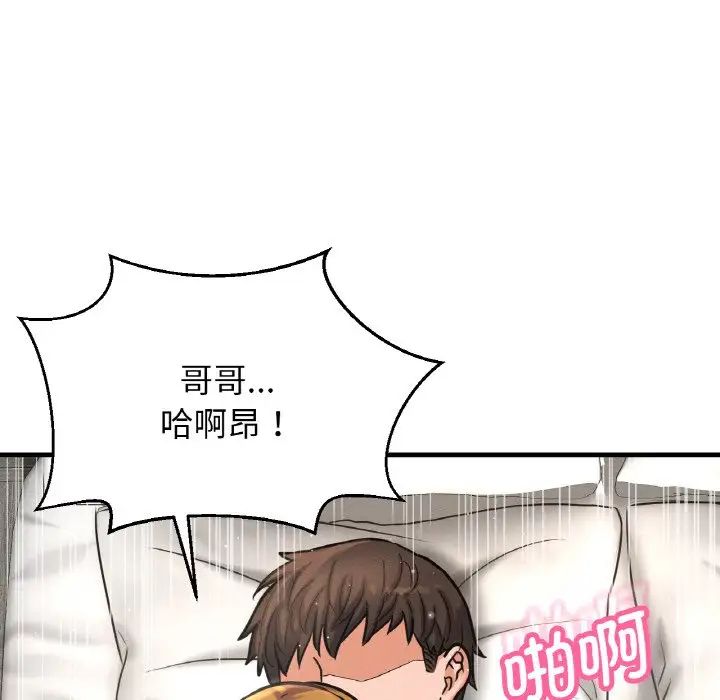 《我的女王》漫画 第19話