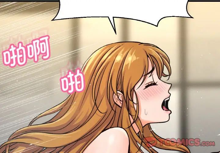 《我的女王》漫画 第19話