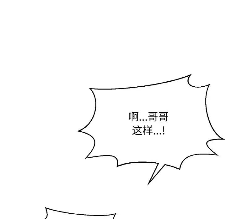 《我的女王》漫画 第19話