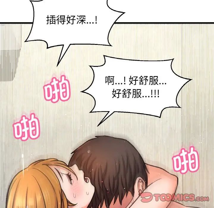 《我的女王》漫画 第19話