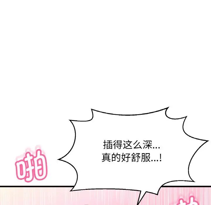 《我的女王》漫画 第19話