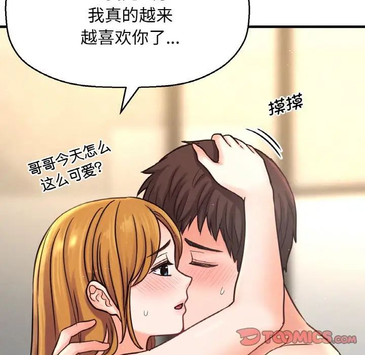 《我的女王》漫画 第19話