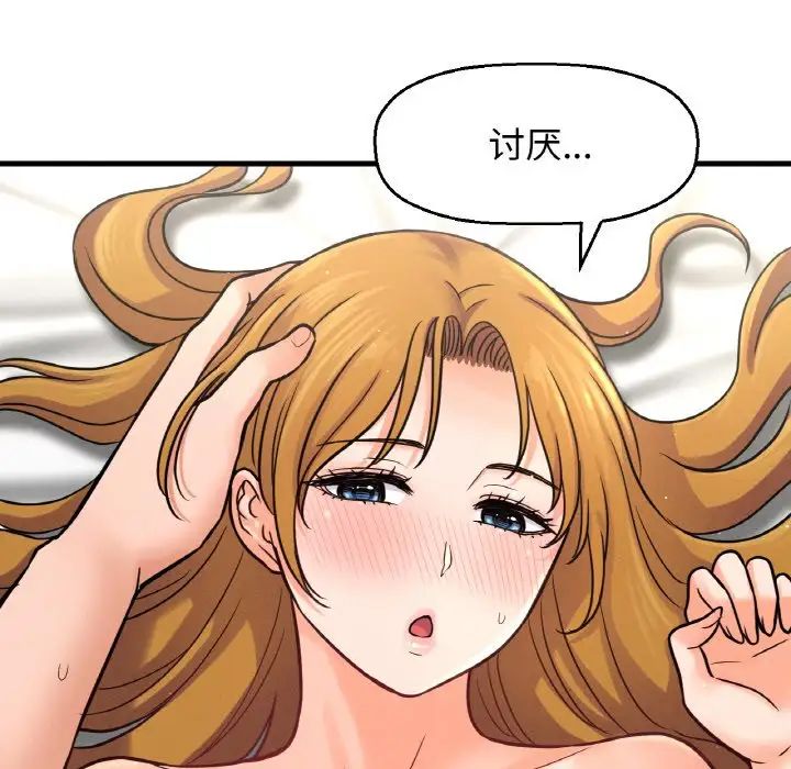 《我的女王》漫画 第19話