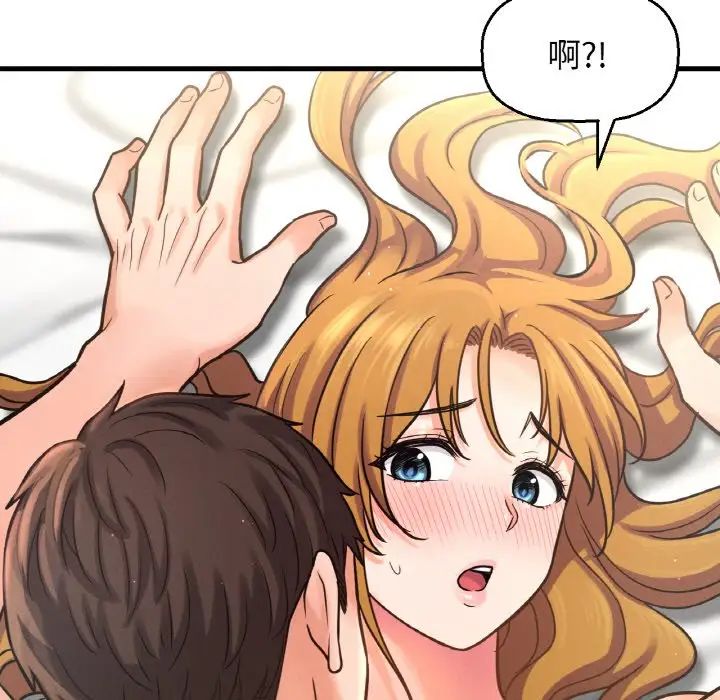 《我的女王》漫画 第19話