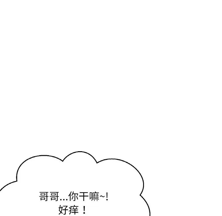 《我的女王》漫画 第19話