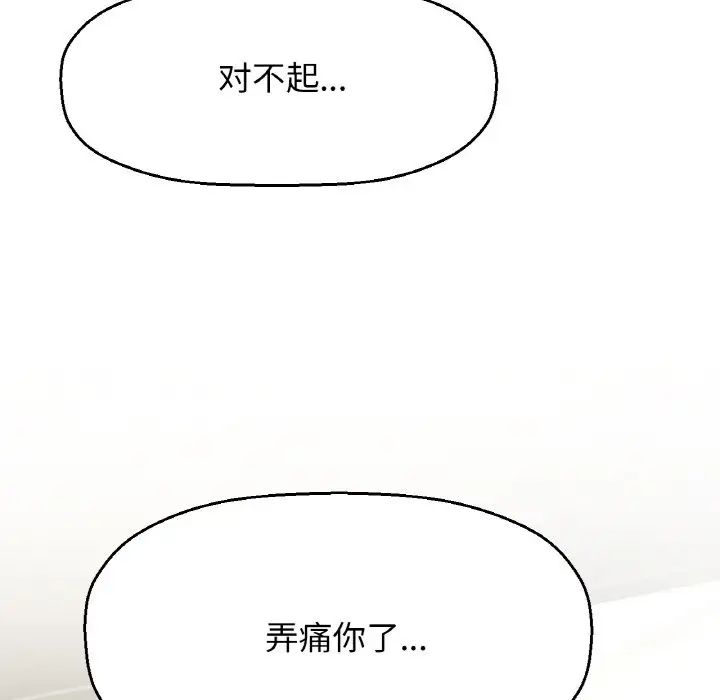 《我的女王》漫画 第19話