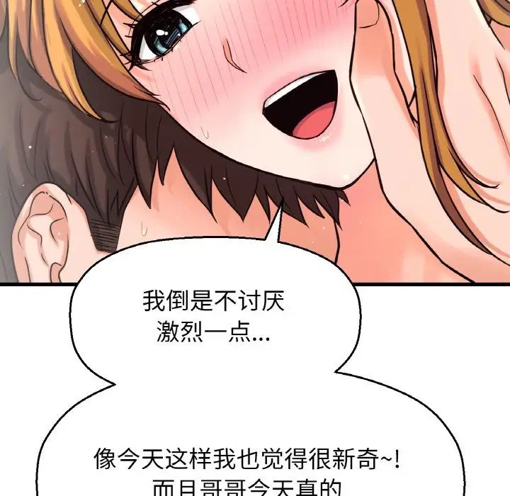 《我的女王》漫画 第19話