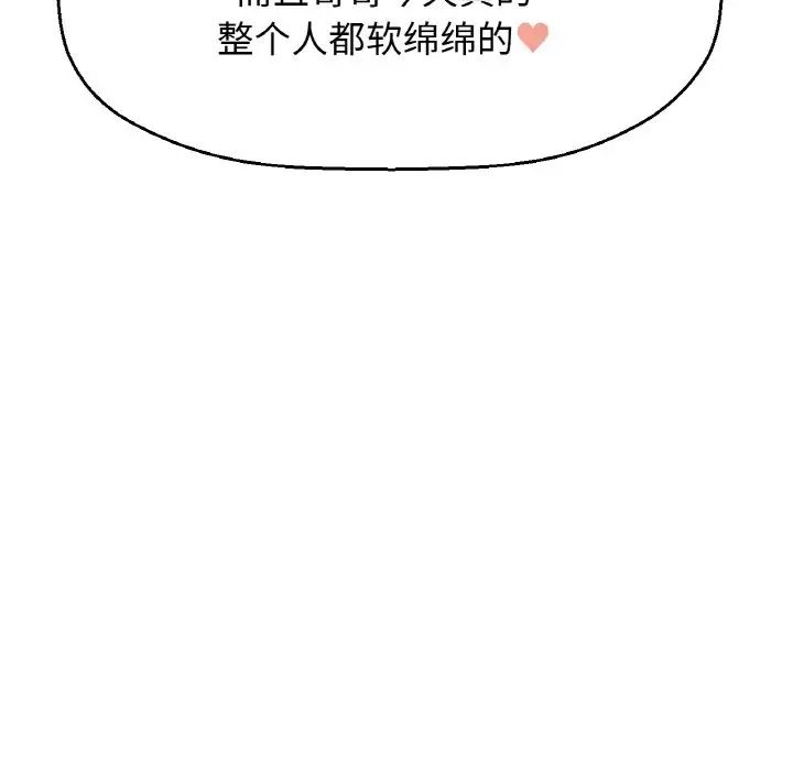 《我的女王》漫画 第19話