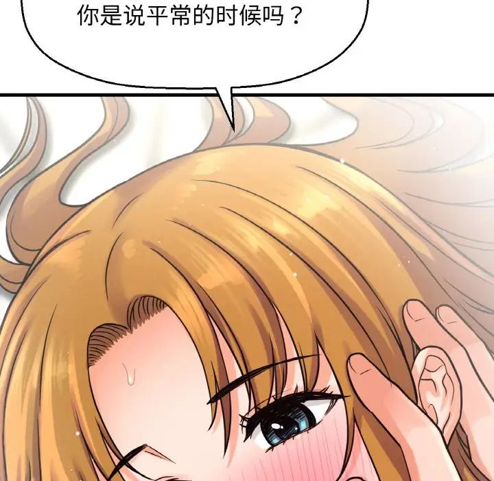 《我的女王》漫画 第19話