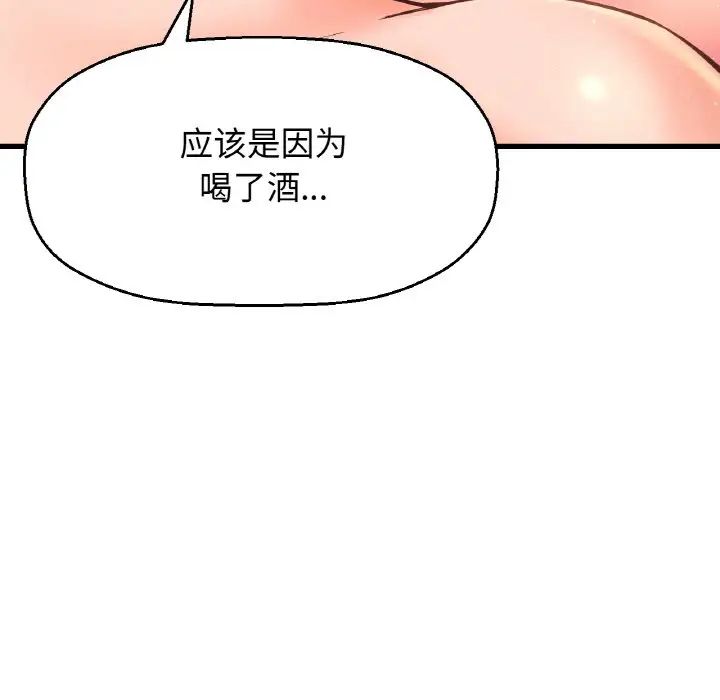《我的女王》漫画 第19話