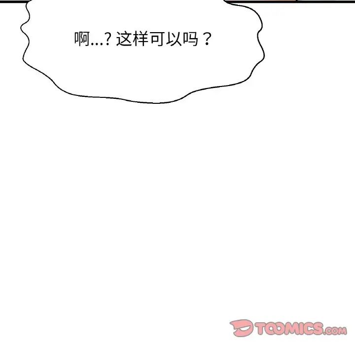 《我的女王》漫画 第19話