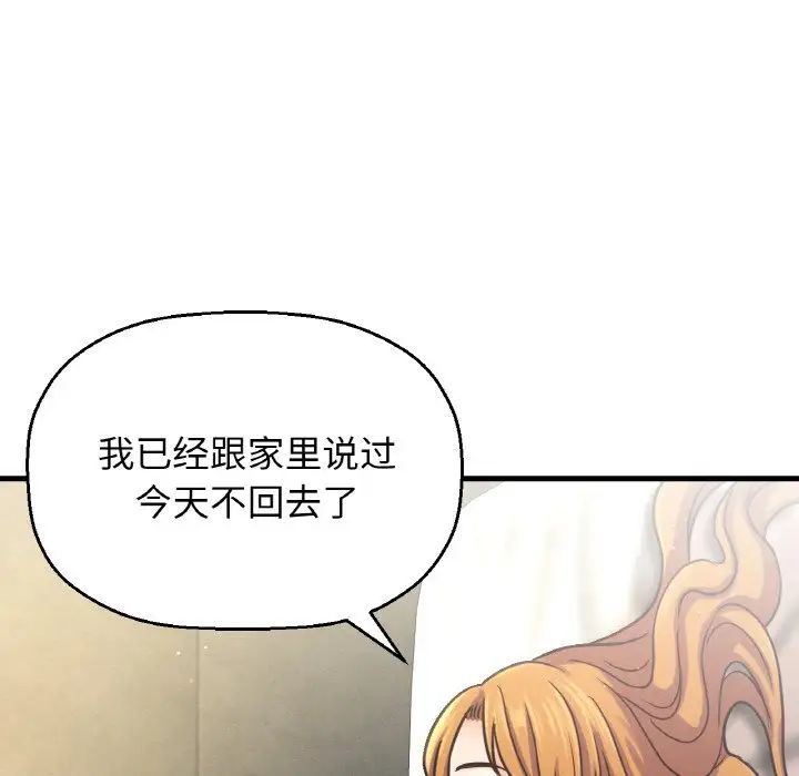 《我的女王》漫画 第19話