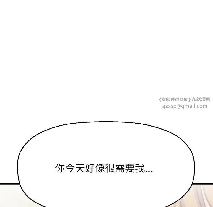 《我的女王》漫画 第19話