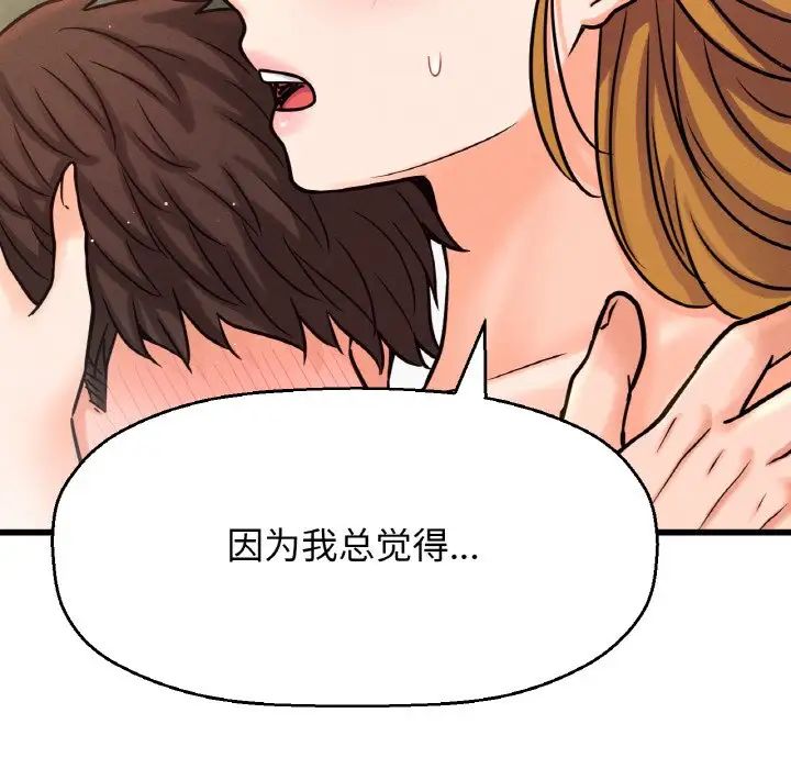 《我的女王》漫画 第19話