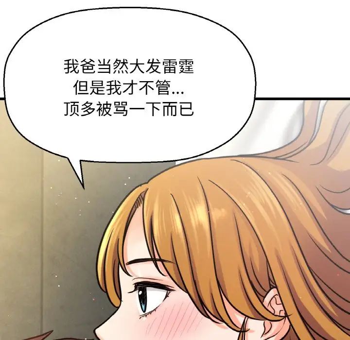 《我的女王》漫画 第19話